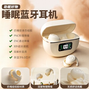 硅胶睡眠耳机睡觉专用不压耳2026新款入耳式无线降噪睡眠蓝牙耳机