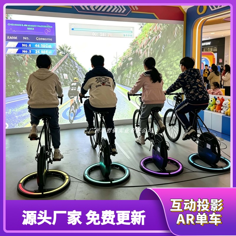 AR单车互动投影虚拟实景骑行游游艺机/娃娃机/扭蛋