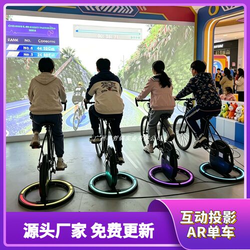 AR单车互动投影虚拟实景骑行游戏设备商场展馆学校公园潮玩运动馆