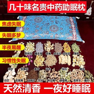 【睡眠枕】中药枕头成人儿童老年人专用失眠调理艾草决明子改善用
