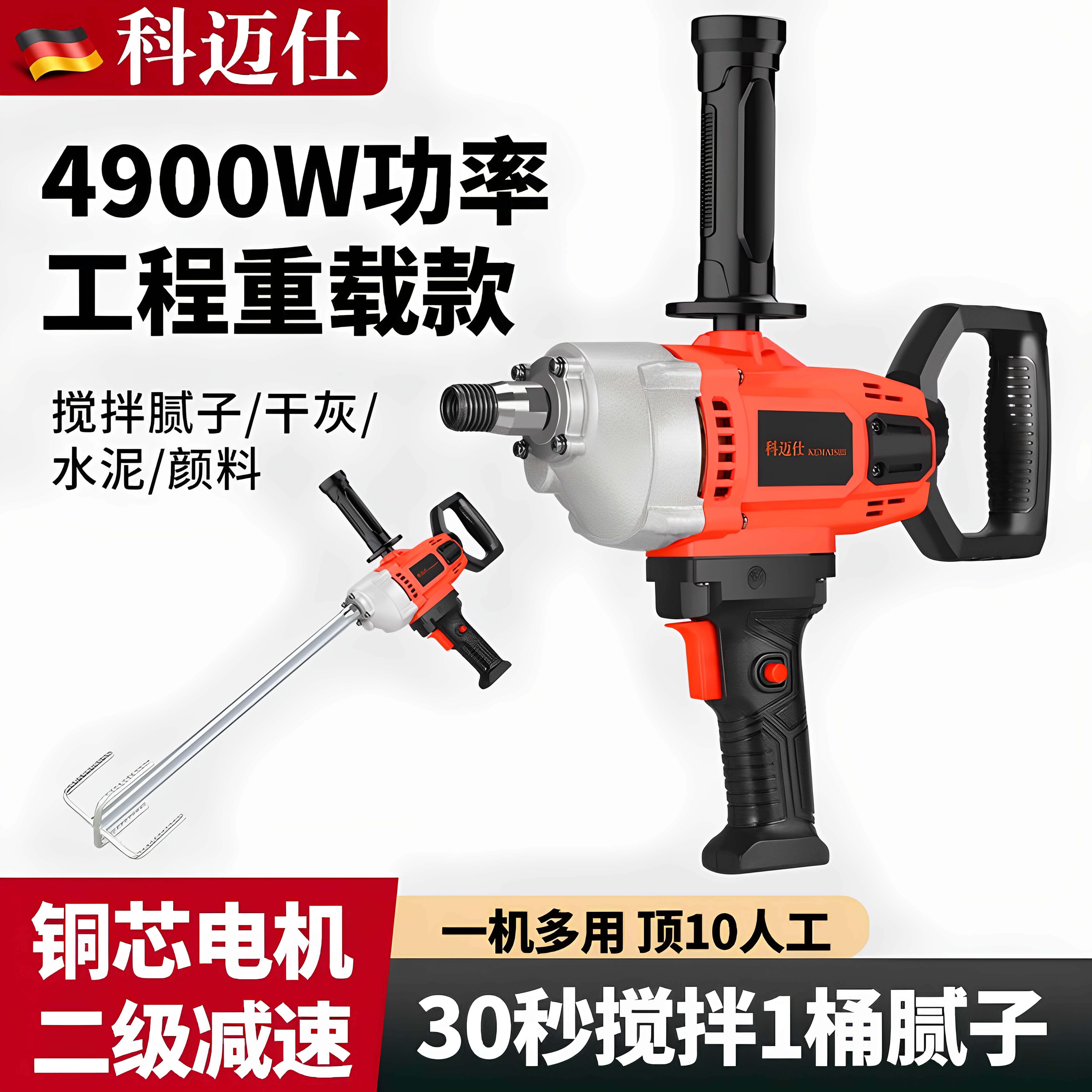 科迈仕大功率飞机钻腻子粉水泥砂浆涂料油漆搅拌机水钻打灰机神器