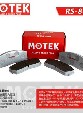MOTEK之家魔铁RS800刹车片AP9444/9440/9445/9448/5200/9200