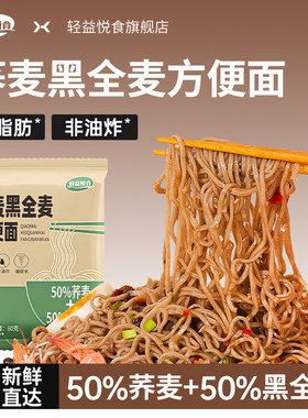 轻益悦食荞麦方便面50%荞麦方便面无小麦粉免煮非油炸