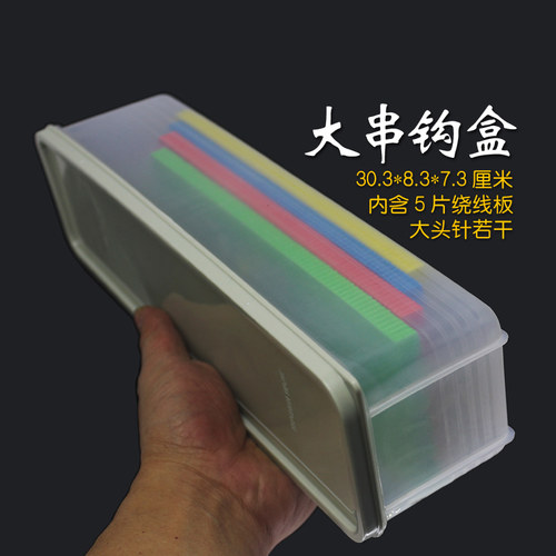 串钩收纳盒鱼钩盒铅坠子线绕线板