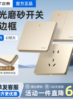 正泰开关插座面板家用墙壁86型暗装五孔10a大板超薄多孔16a金色6C