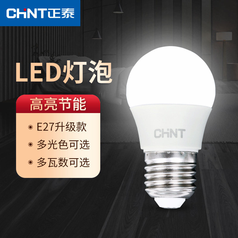 正泰led灯泡Ee27螺口3w高亮11w节能灯球泡灯单灯螺旋光源灯泡