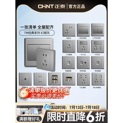 正泰开关插座家用86型10a暗装墙壁空调16a一开五5孔面板开关7M灰
