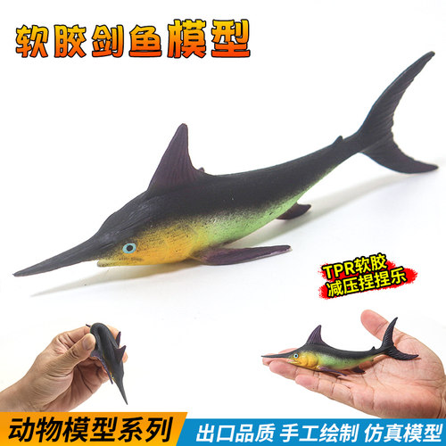仿真硅胶软胶剑鱼模型旗鱼玩具