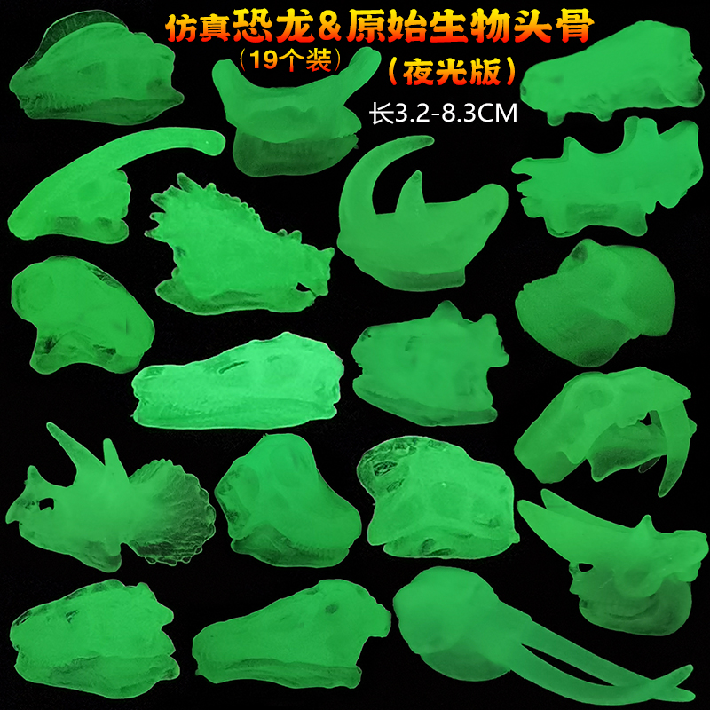 恐龙化石考古塑胶夜光玩具霸王龙