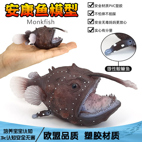 模型海洋动物塑胶安康鱼食人鱼