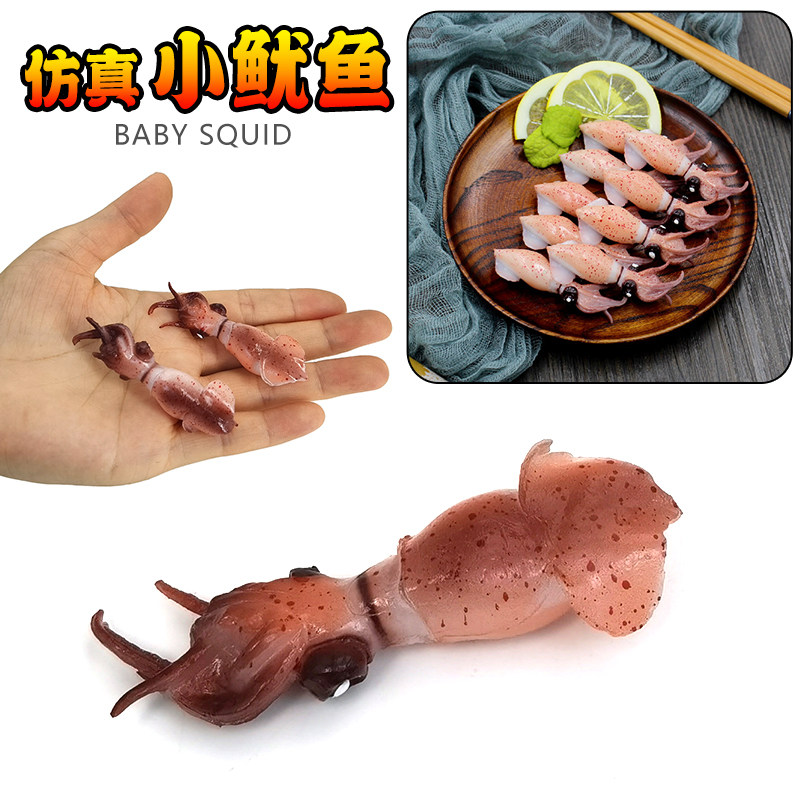 仿真海洋迷你鱿鱼章墨鱼八爪鱼乌贼模型玩具海底世界塑胶儿童礼物