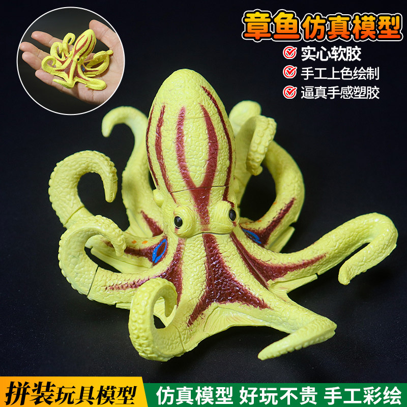 仿真拼装章鱼海洋动物八爪鱼模型玩具螃蟹蝴蝶鱼拼插海马益智儿童