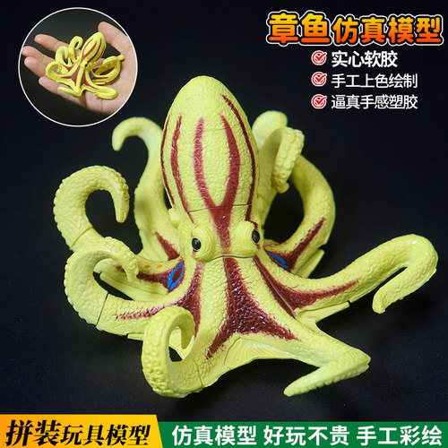 拼装章鱼海洋动物八爪鱼模型玩具