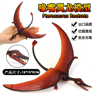 大号仿真翼龙模型翼手龙飞行恐龙玩具飞龙静态实心动物儿童礼物