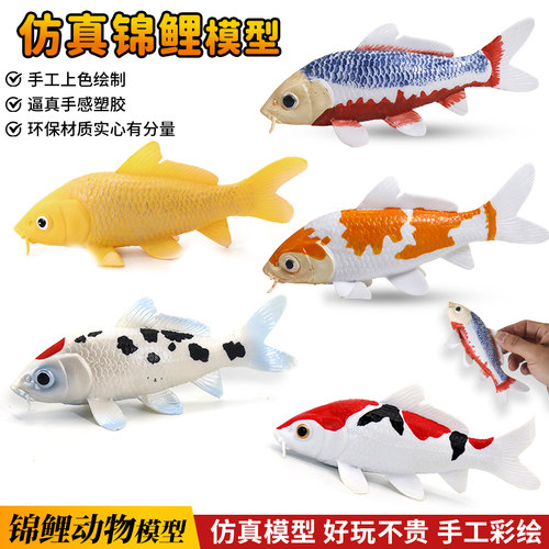 锦鲤鱼模型淡水鱼鲫鱼玩具鲤鱼