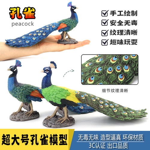 仿真模型塑胶孔雀实心摆件玩具