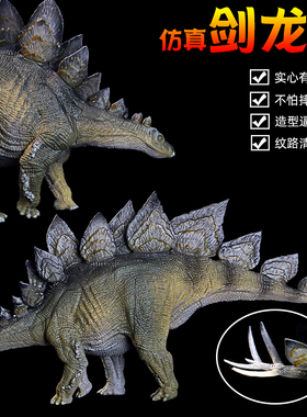 仿真大号恐龙玩具模型食草剑龙耐玩类剑节龙实心塑胶静态摆件礼物