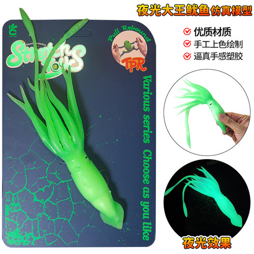 硅胶软胶夜光大王鱿鱼海洋动物
