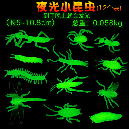 软胶仿真动物夜光小昆虫模型玩具