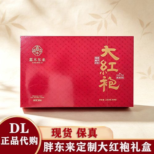 胖东来正品武夷岩茶大红袍礼盒装