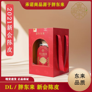 【胖东来茶叶正品】DL代购新会陈皮 嘉木东来2021年大红皮礼盒装