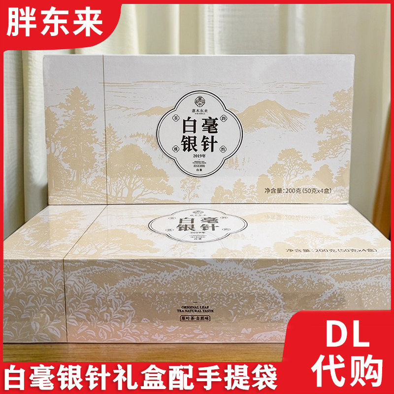 胖东来超市高档福鼎白茶代购 正品白毫银针礼盒装 配手提袋 送礼