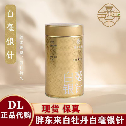 福鼎白茶白豪银针散茶