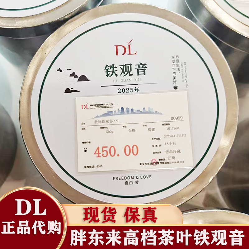 【胖东来茶叶正品】DL乌龙茶 铁观音 新乡许昌超市代购 保真
