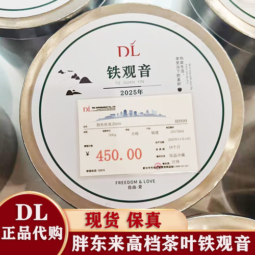 胖东来铁观音特级茶叶茉莉花茶