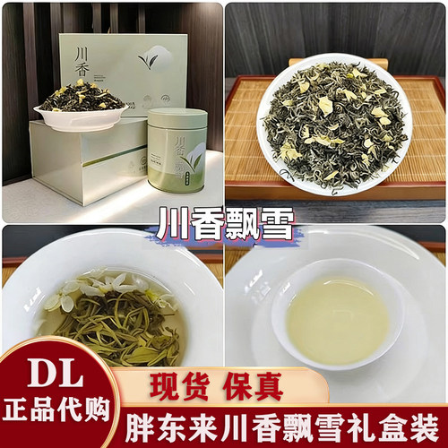 玉针飘雪茉莉花茶礼盒装