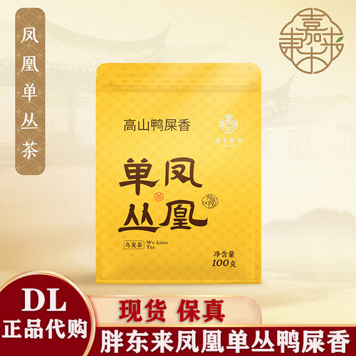 胖东来正品凤凰单丛鸭屎香
