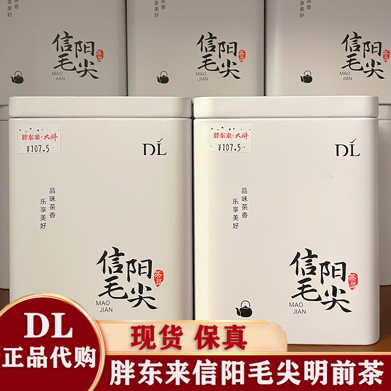 胖东来信阳毛尖雨前明前