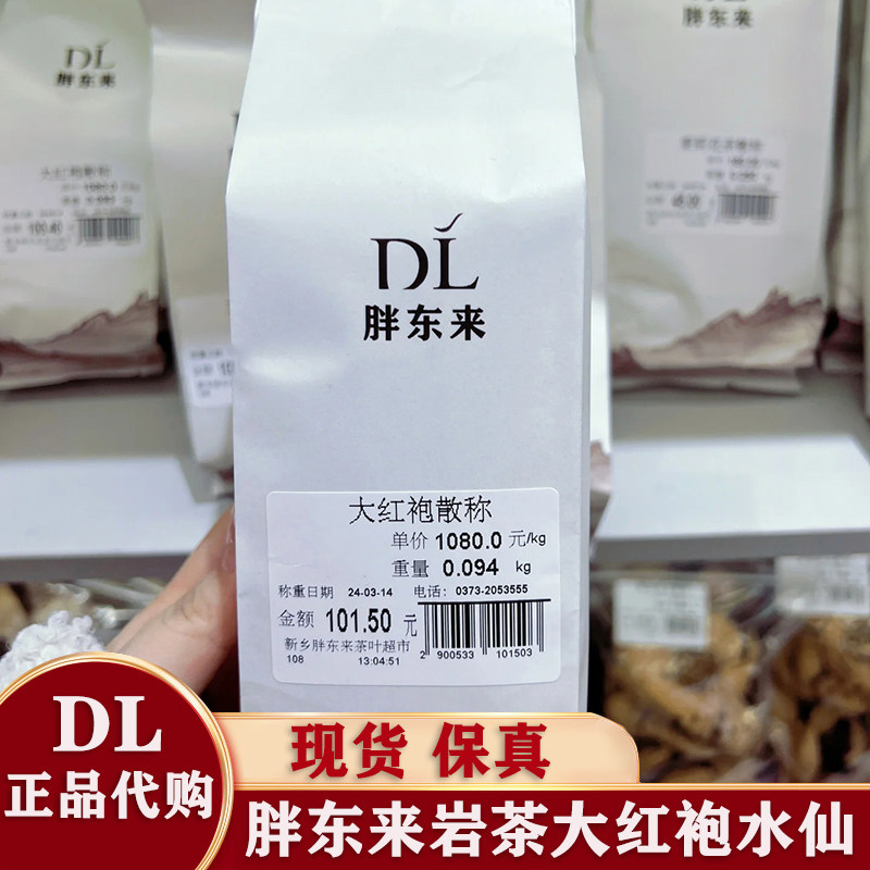 2026年新茶大红袍茶叶水仙