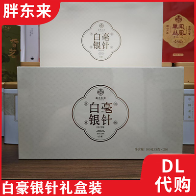 胖东来福鼎白茶嘉木东来白茶