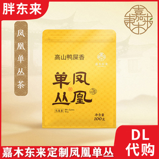 凤凰单丛茶 乌龙茶 DL代购 鸭屎香蜜兰香夜来香 胖东来茶叶正品
