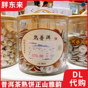 【胖东来茶叶正品】普洱茶正山雅韵早春乔木生普洱熟普洱勐海醇韵