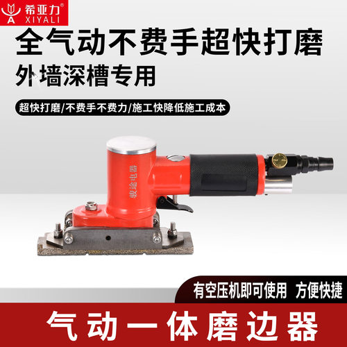 希亚力气动一体打磨器外墙仿石漆拱包石凹槽深槽工艺金刚石磨边神