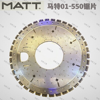 马特环锯550S锯片新款混迹凝土切墙机锯片