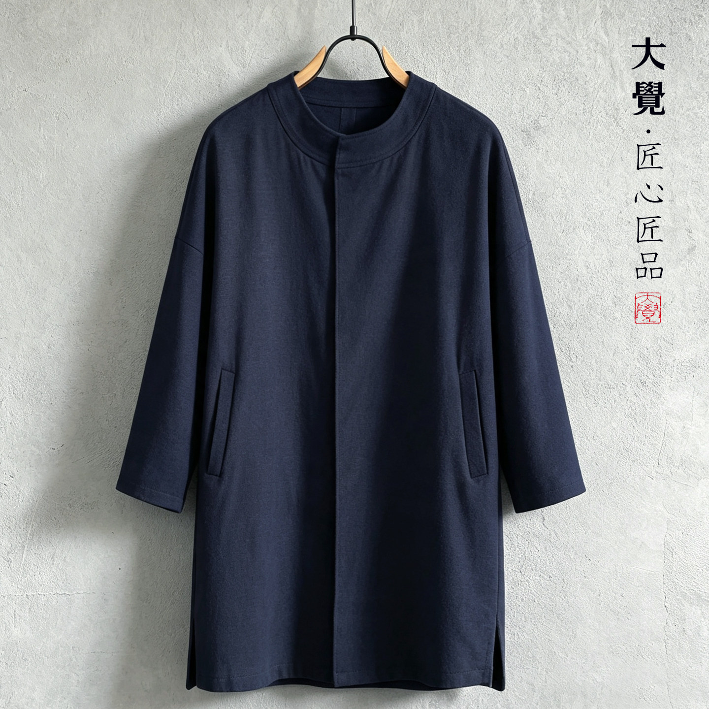 大觉秋冬男士羊毛中长款呢大衣