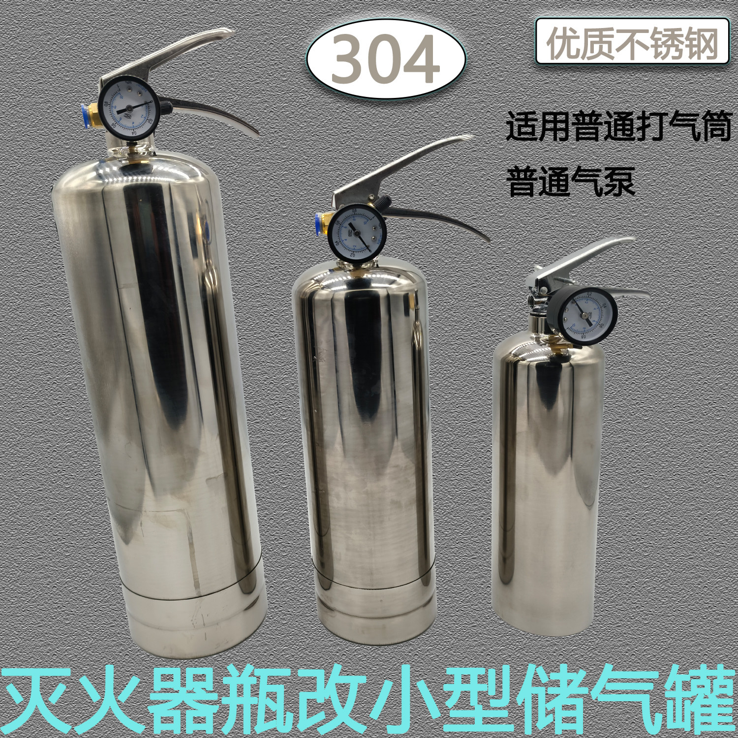 灭火器瓶改小型储气罐自制不锈钢瓶户外便捷使用轮胎打气吹尘枪