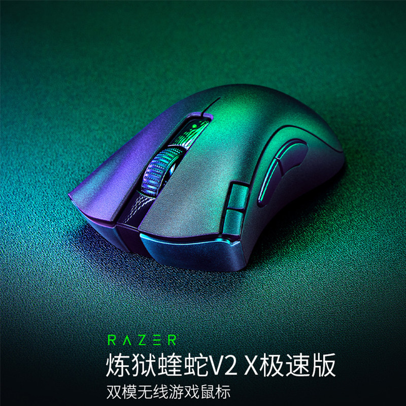 Razer雷蛇炼狱蝰蛇V2X极速版双模无线电池笔记本蓝牙电竞游戏鼠标