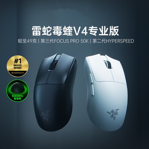 Razer雷蛇毒蝰V4专业版Pro电脑电竞游戏无线鼠标吃鸡职业同款