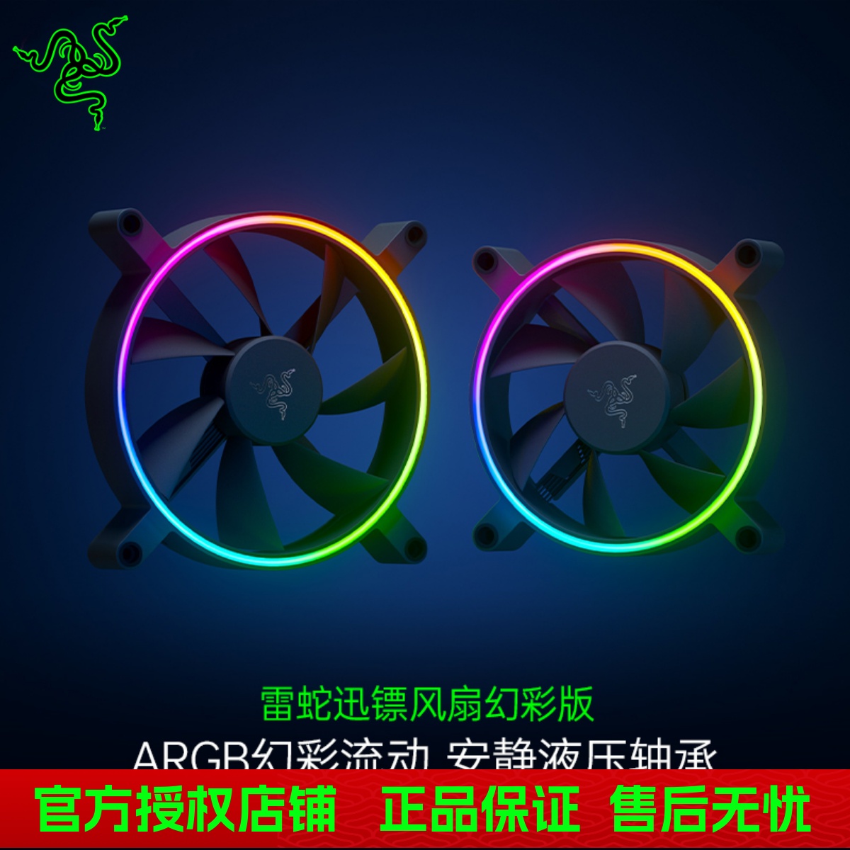razer雷蛇迅镖幻彩电脑机箱风扇