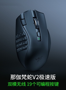 Razer雷蛇那伽梵蛇V2极速版多侧键MMORPG电脑游戏电池无线鼠标