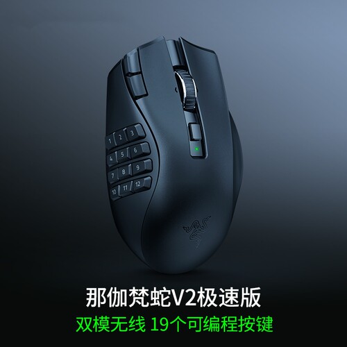 Razer雷蛇那伽梵蛇V2极速版多侧键MMORPG电脑游戏电池无线鼠标