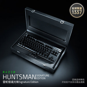Razer雷蛇猎魂光蛛SE铝合金8K电脑电竞游戏机械键盘典藏礼盒礼物