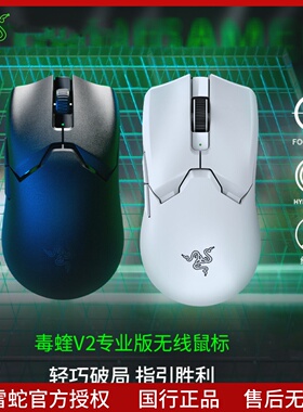Razer雷蛇毒蝰V2专业版PRO二代轻量无线EDG电脑游戏电竞CSGO鼠标