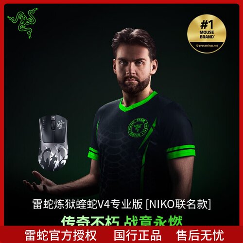 Razer雷蛇炼狱蝰蛇V4Pro专业版NiKo联名款轻量化无线电竞游戏鼠标