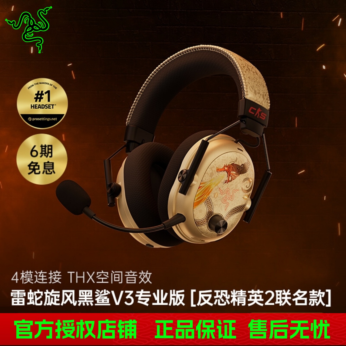 Razer雷蛇旋风黑鲨V3专业版反恐精英CS2联名款电脑游戏无线耳机麦