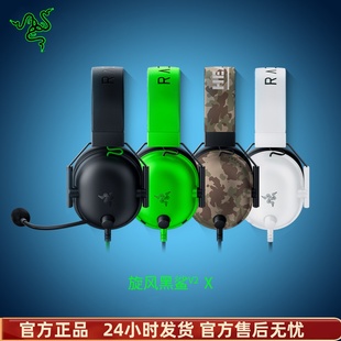 Razer雷蛇旋风黑鲨V2 X头戴式 电竞游戏耳机麦克风7.1环绕声CSGO